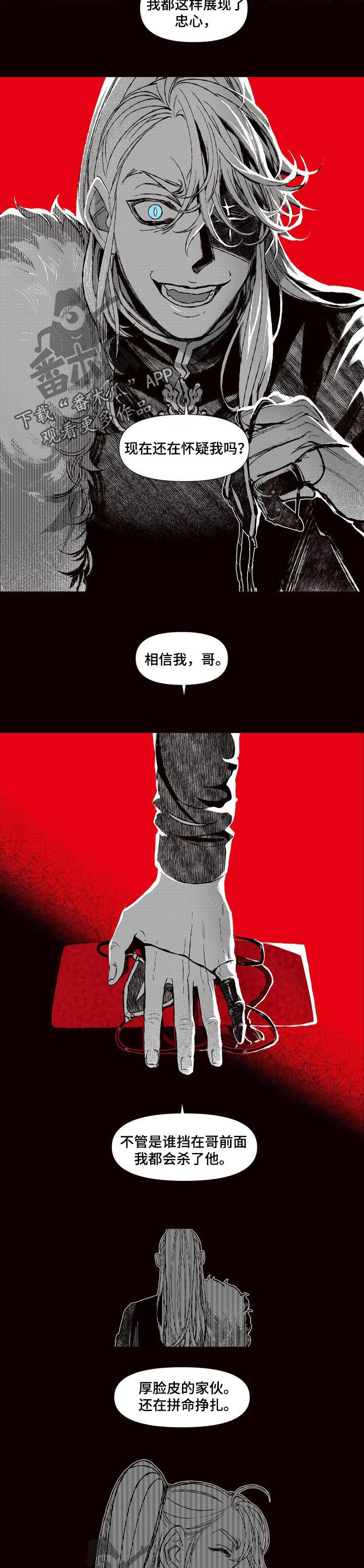 《燎火之声》第67章恶魔的心愿 第3页