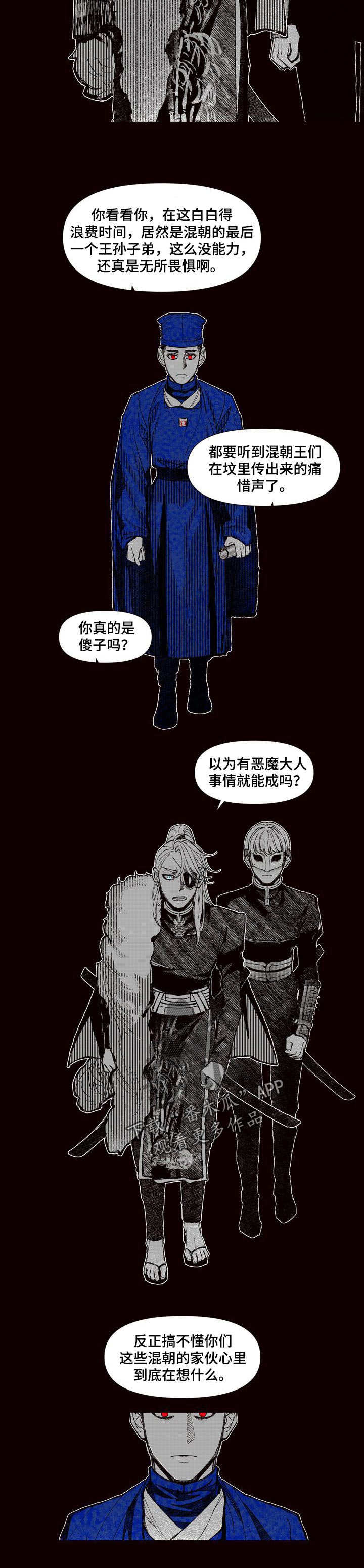 《燎火之声》第67章恶魔的心愿 第5页