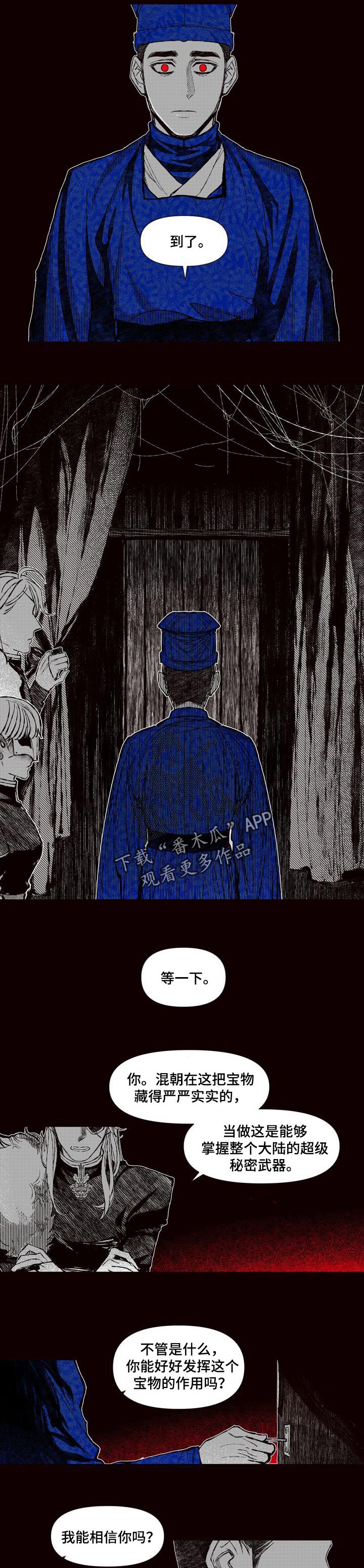 《燎火之声》第67章恶魔的心愿 第6页