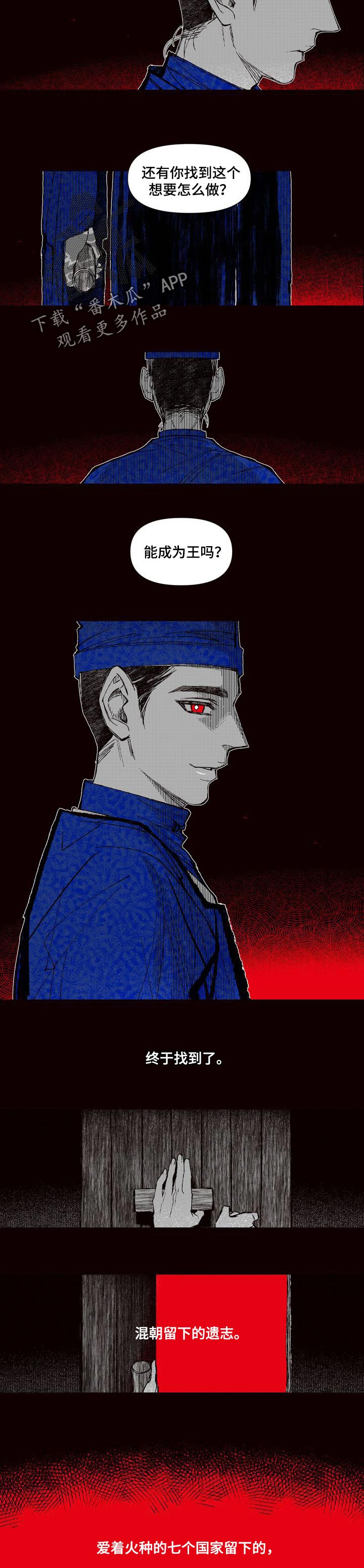 《燎火之声》第67章恶魔的心愿 第7页