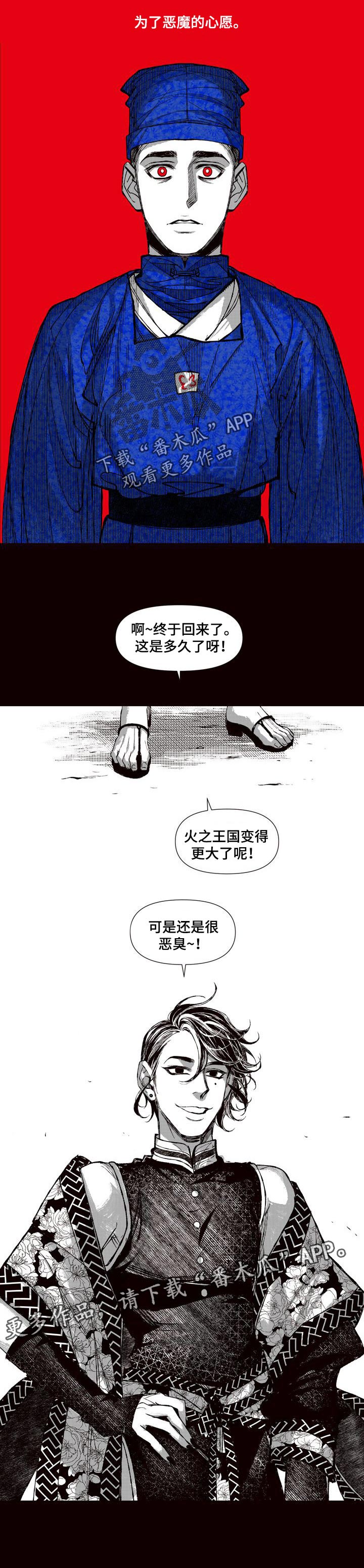 《燎火之声》第67章恶魔的心愿 第8页