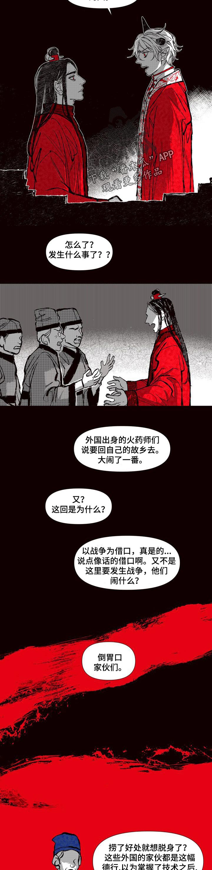 《燎火之声》第63章清理门户 第2页
