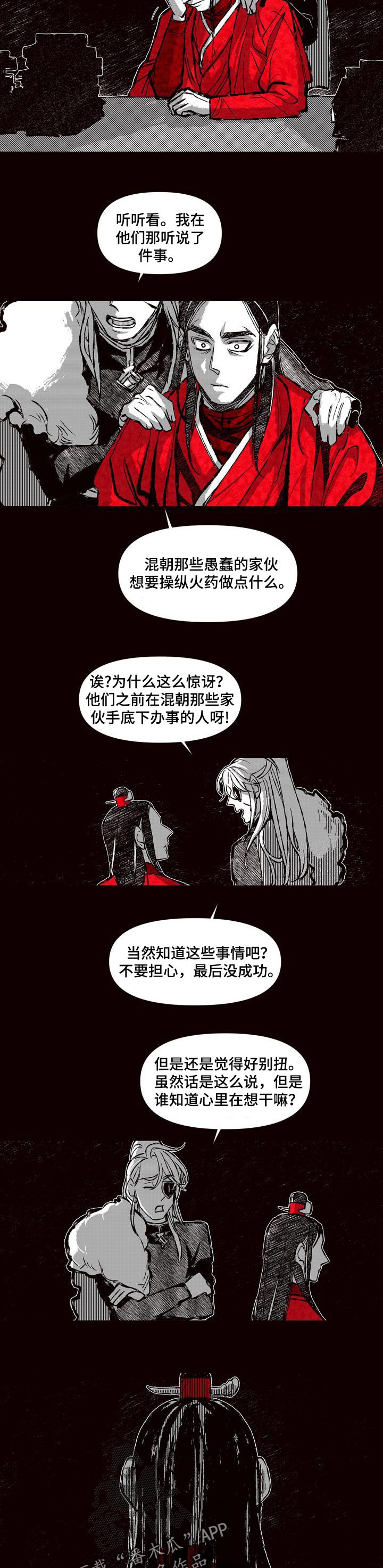 《燎火之声》第63章清理门户 第4页