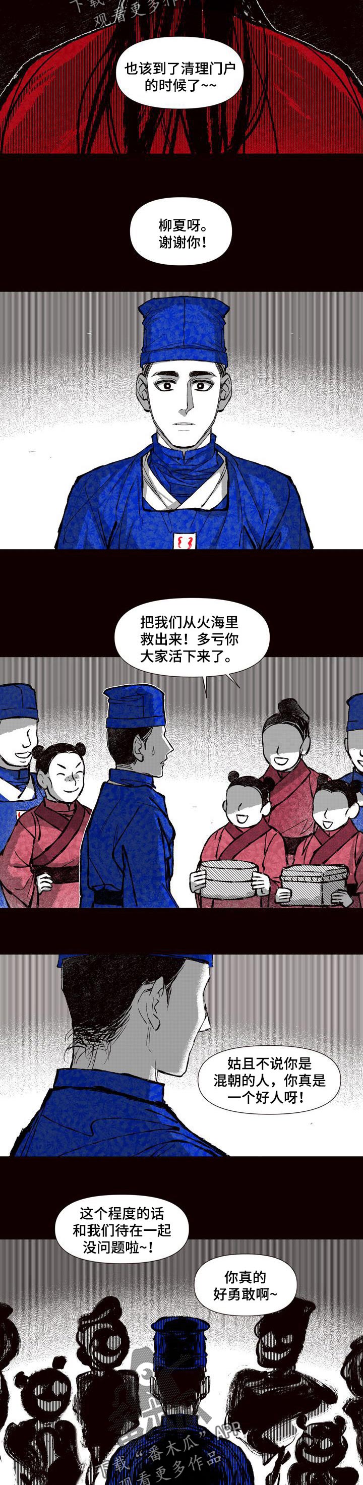 《燎火之声》第63章清理门户 第5页