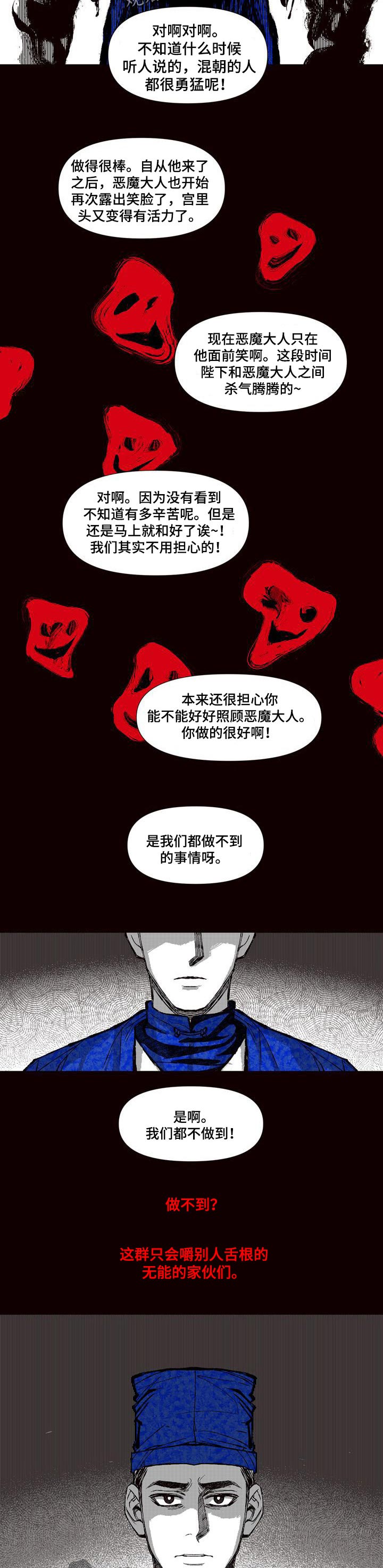 《燎火之声》第63章清理门户 第6页