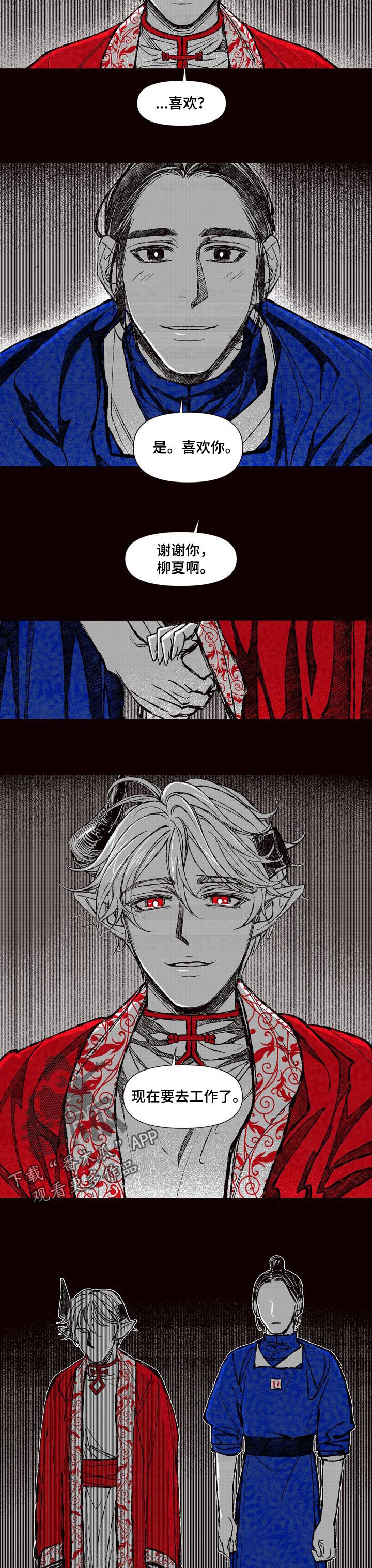 《燎火之声》第62章最后的遗愿 第3页