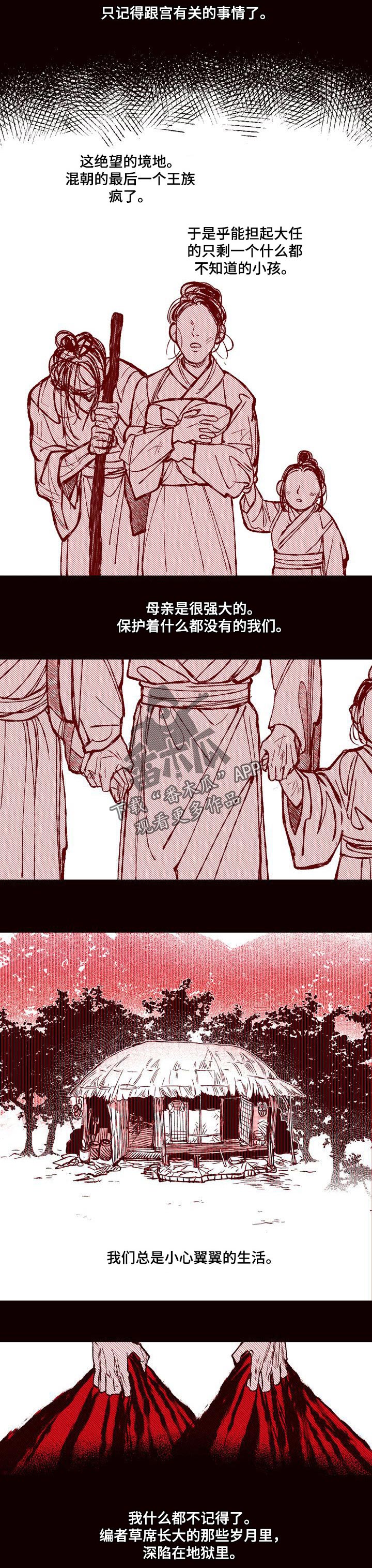 《燎火之声》第62章最后的遗愿 第5页