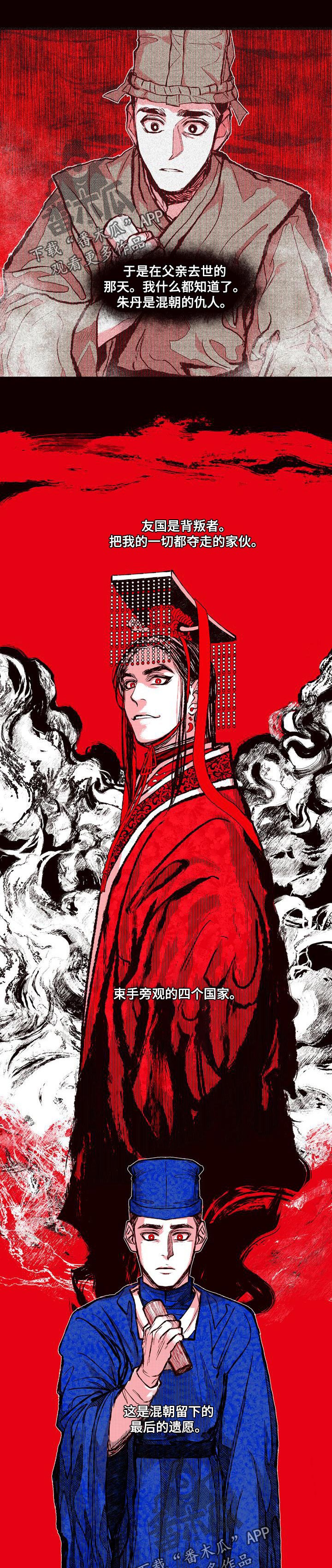 《燎火之声》第62章最后的遗愿 第6页