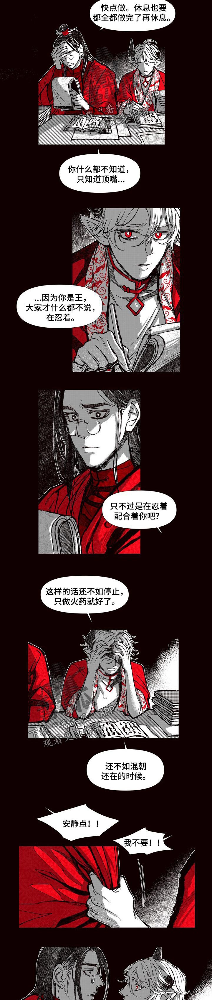 《燎火之声》第62章最后的遗愿 第8页