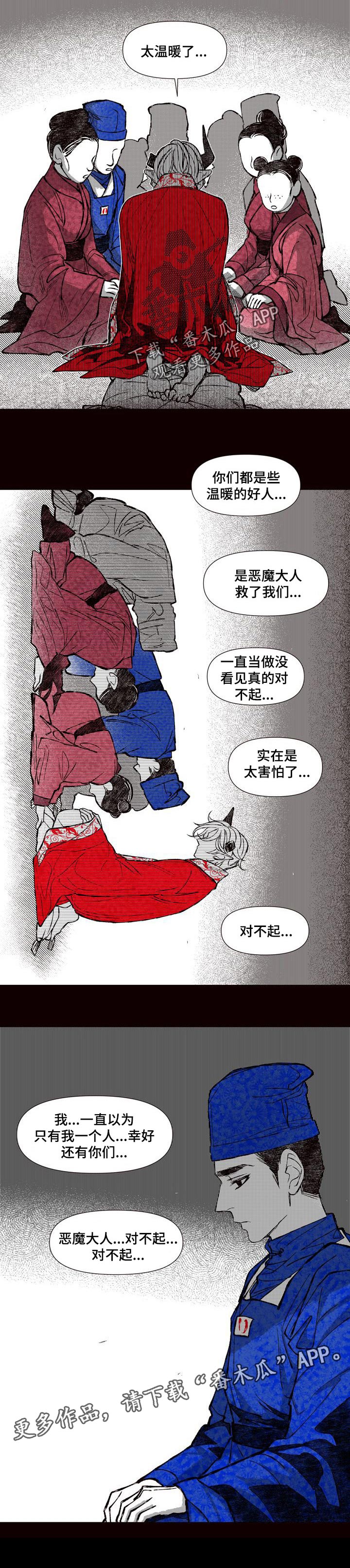 《燎火之声》第64章温暖 第7页