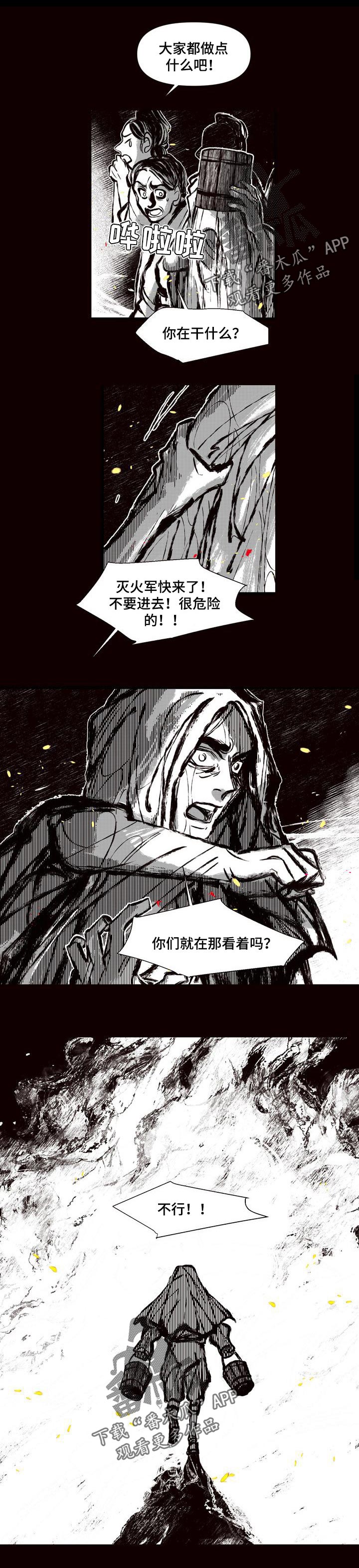 《燎火之声》第59章救人 第1页