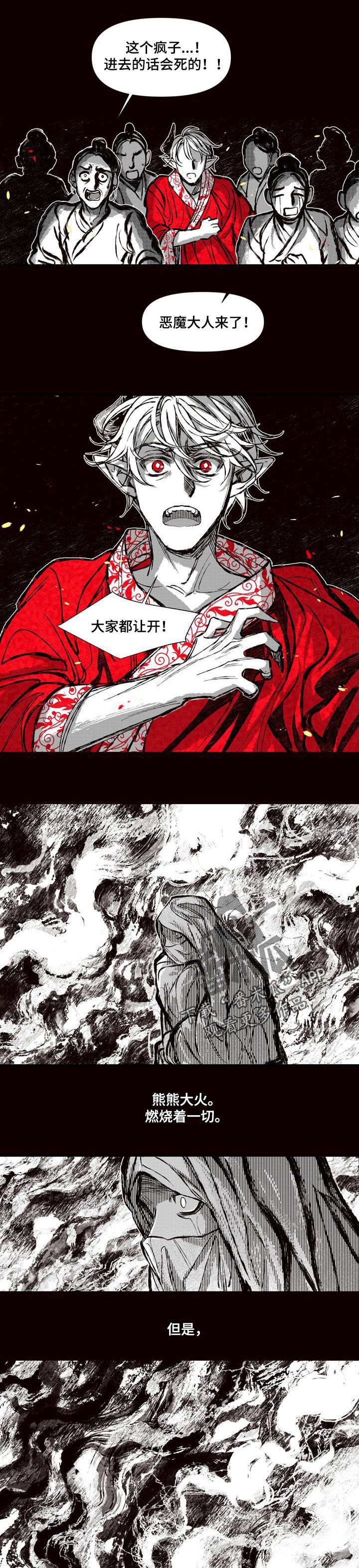《燎火之声》第59章救人 第2页