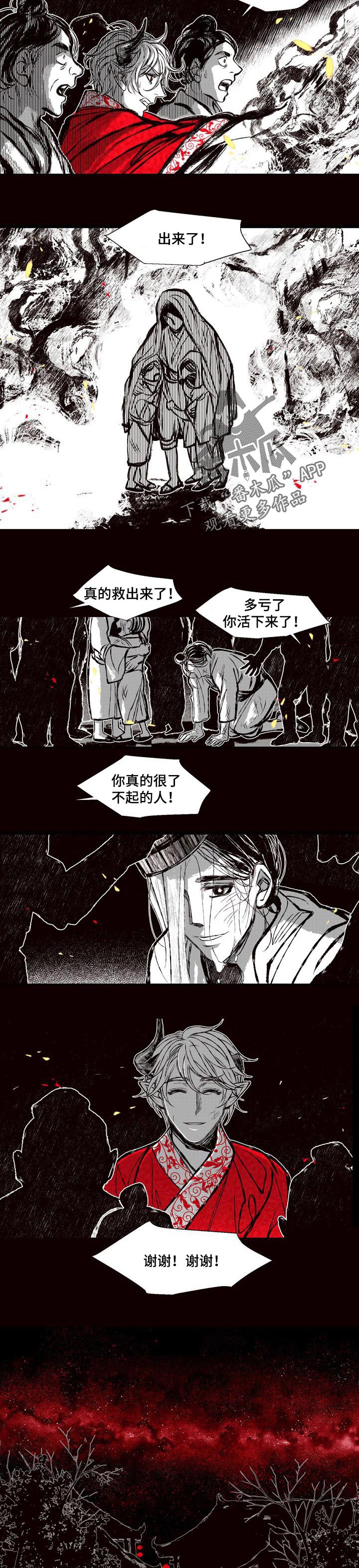《燎火之声》第59章救人 第4页