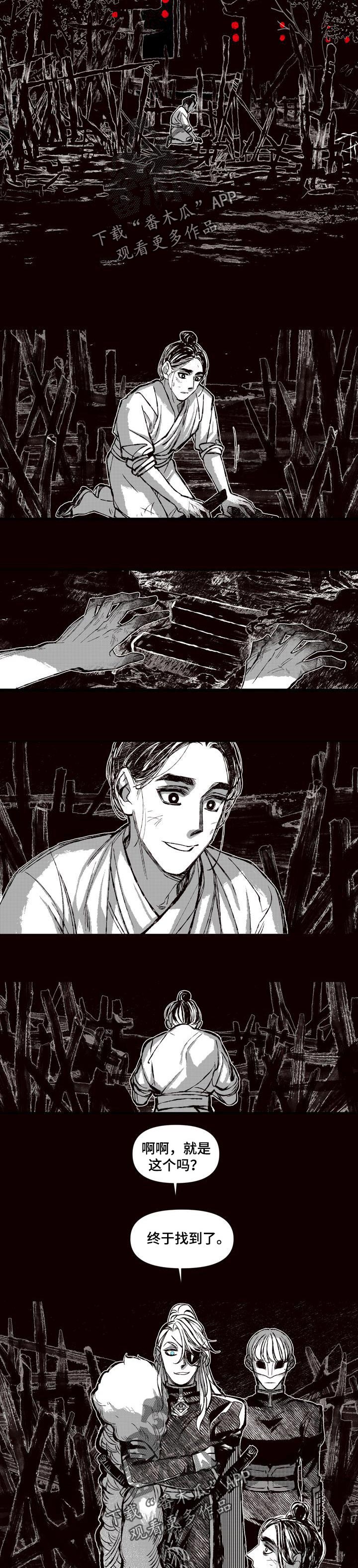 《燎火之声》第59章救人 第5页