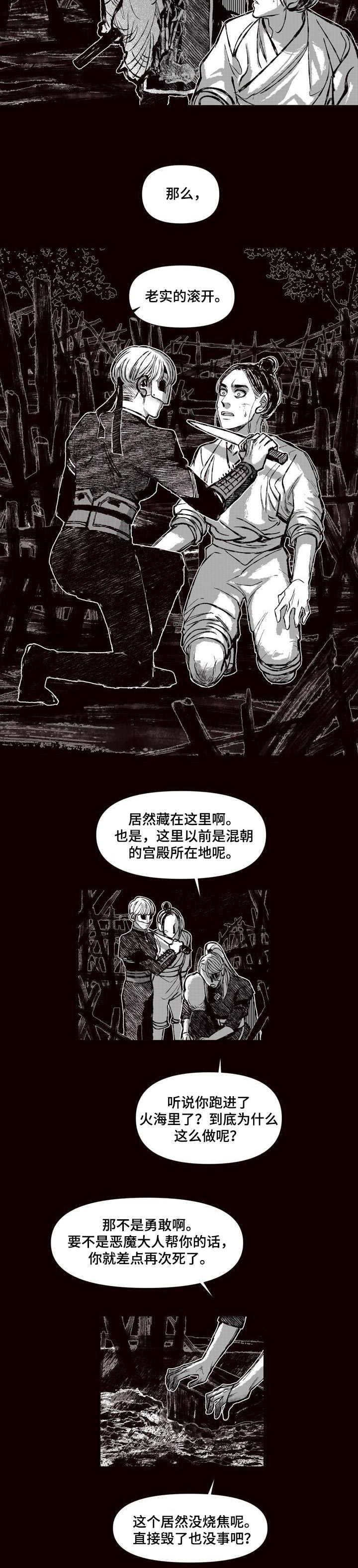 《燎火之声》第59章救人 第6页