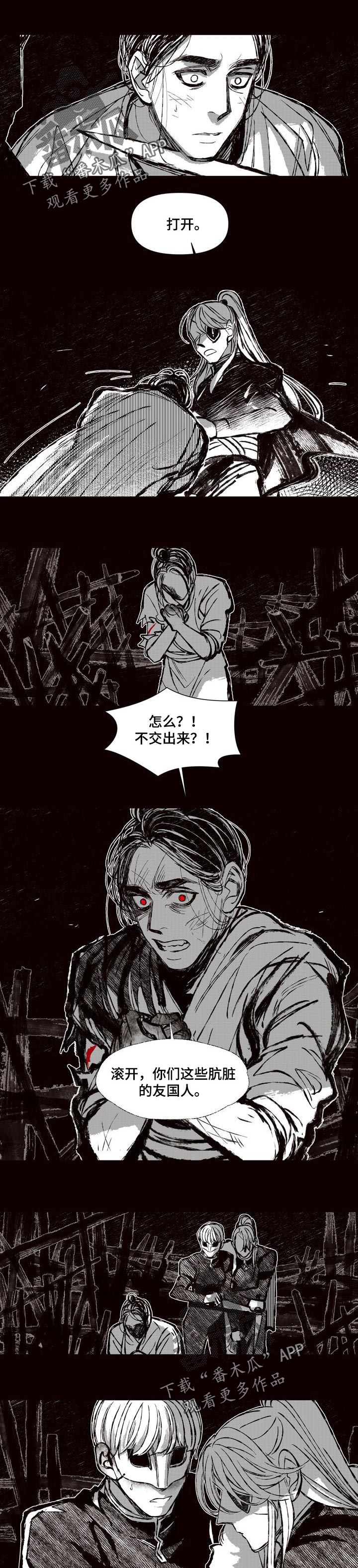 《燎火之声》第59章救人 第7页