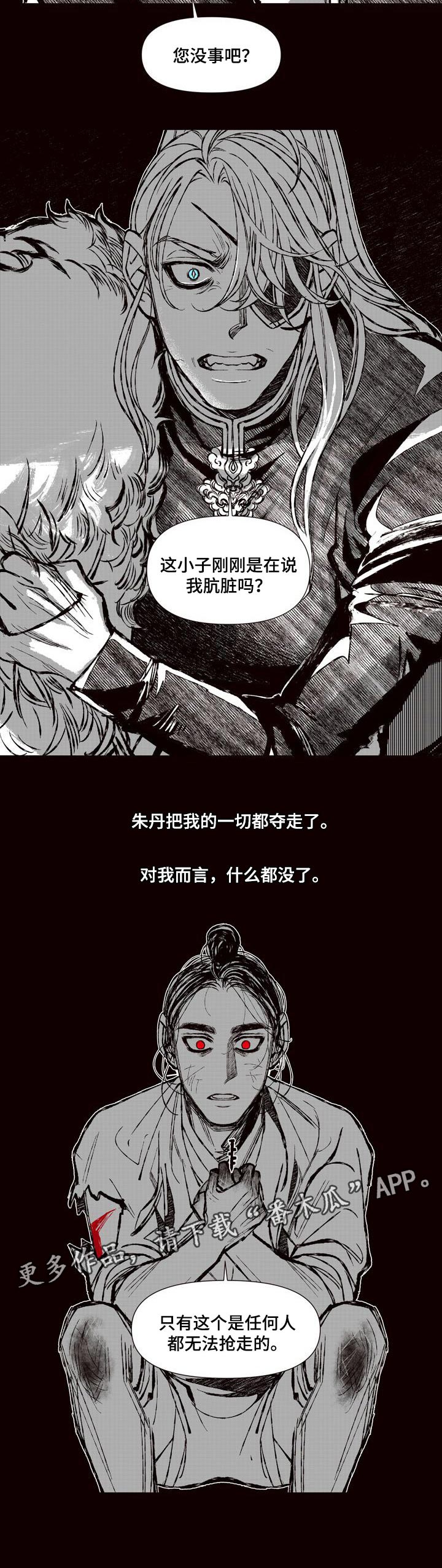 《燎火之声》第59章救人 第8页