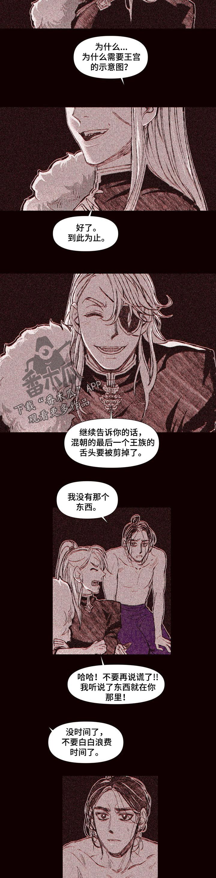 《燎火之声》第61章背叛 第2页