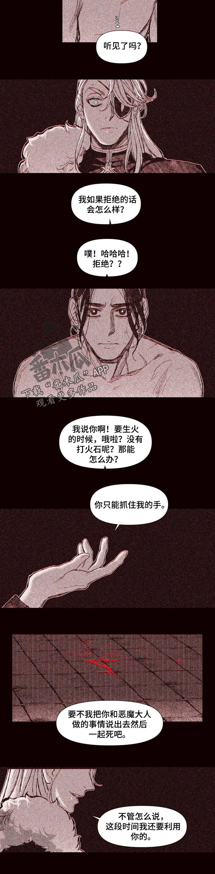 《燎火之声》第61章背叛 第3页