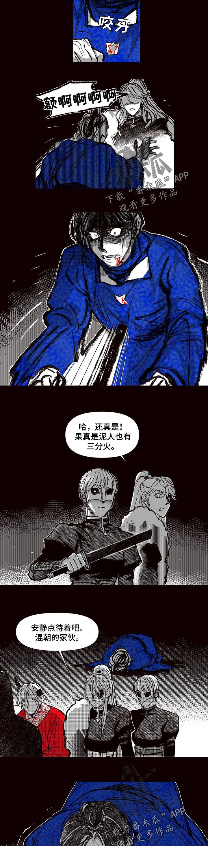 《燎火之声》第61章背叛 第5页