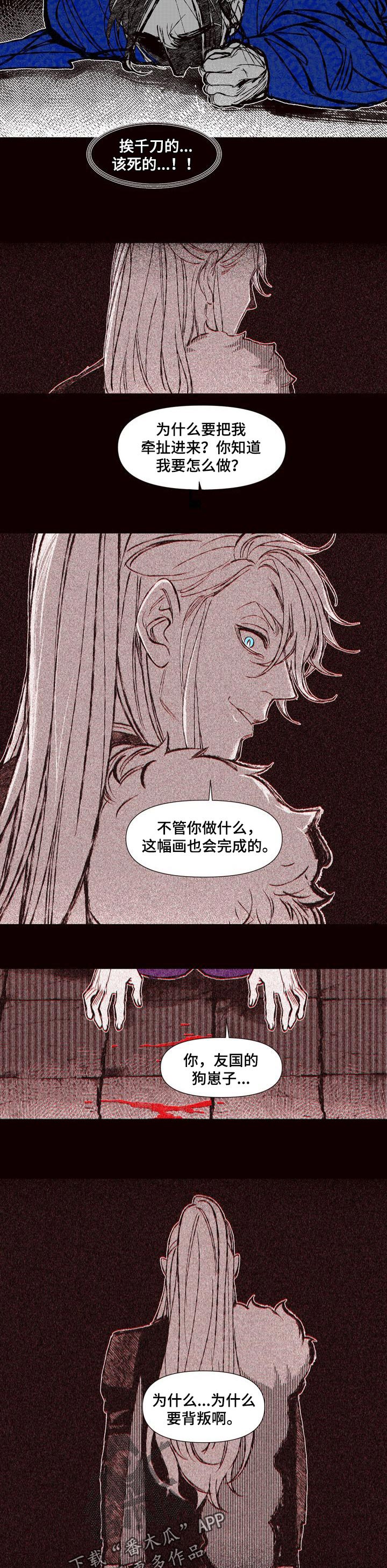 《燎火之声》第61章背叛 第6页