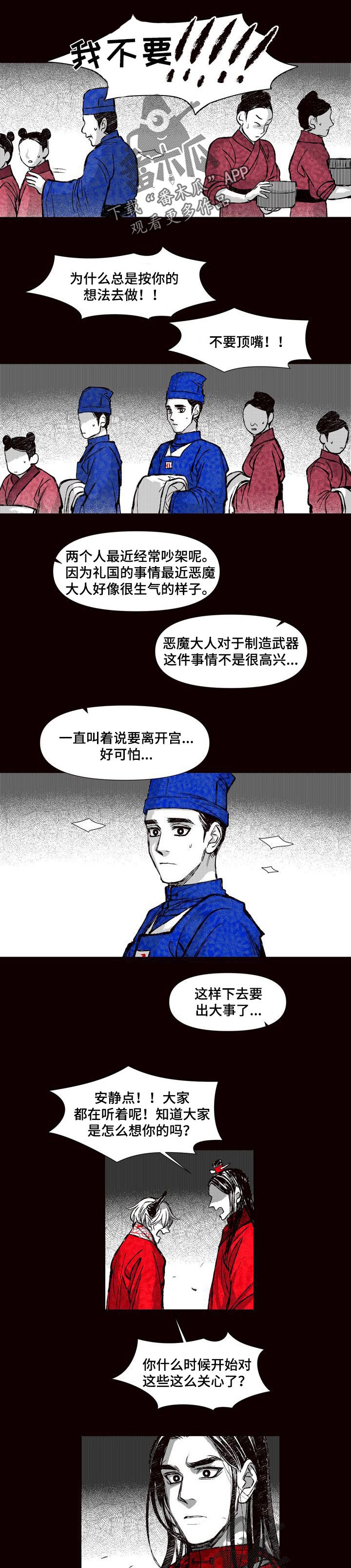 《燎火之声》第60章忠心 第1页