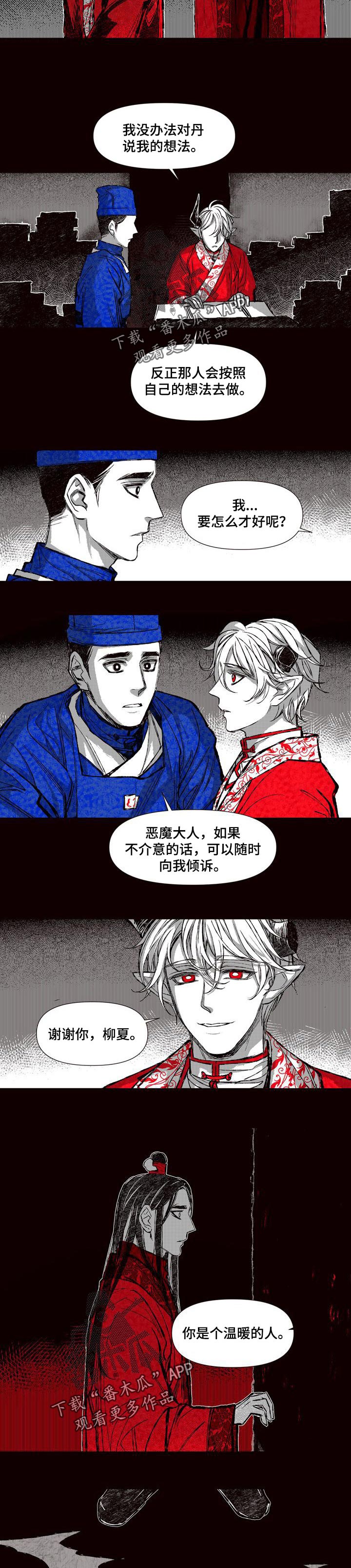 《燎火之声》第60章忠心 第3页