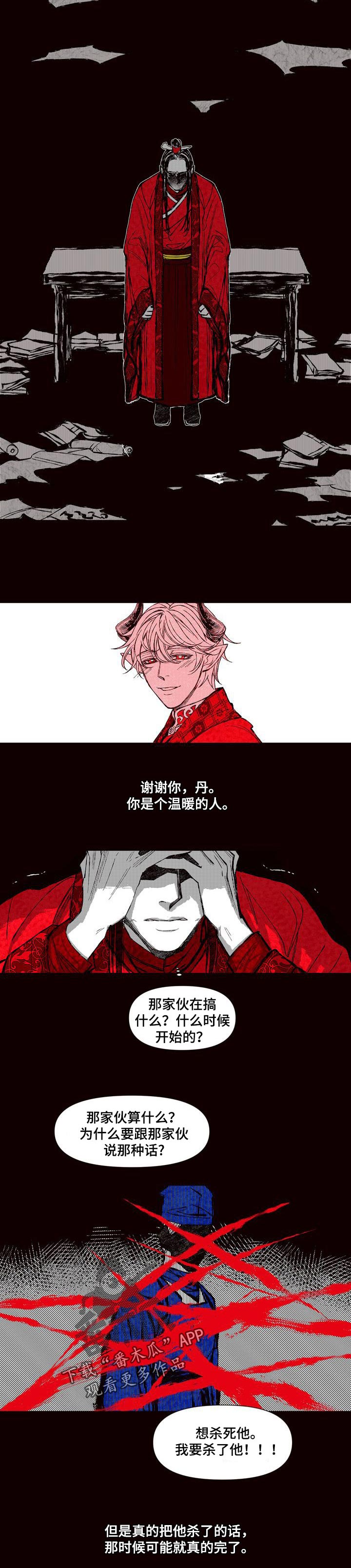 《燎火之声》第60章忠心 第4页