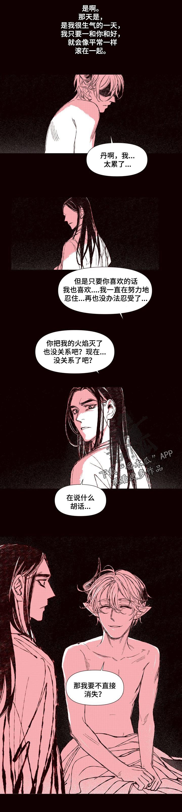 《燎火之声》第60章忠心 第5页