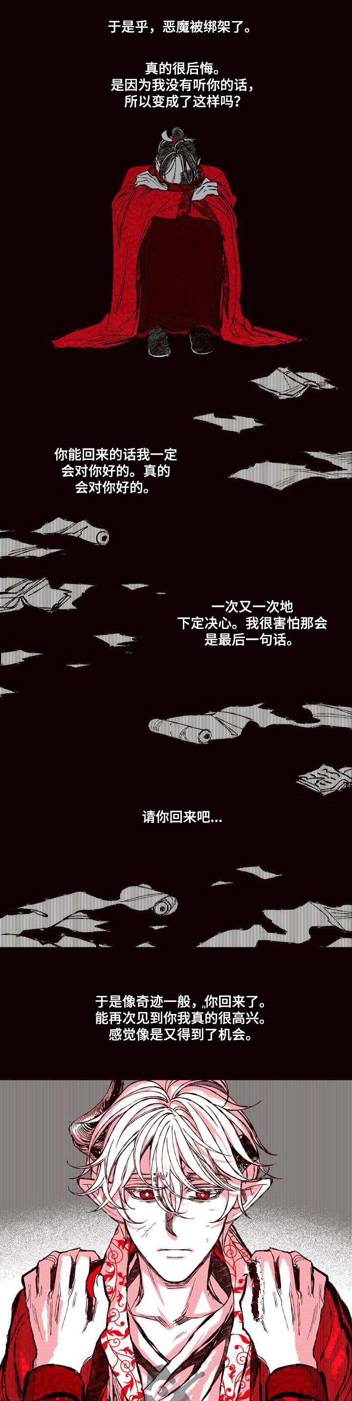 《燎火之声》第60章忠心 第6页