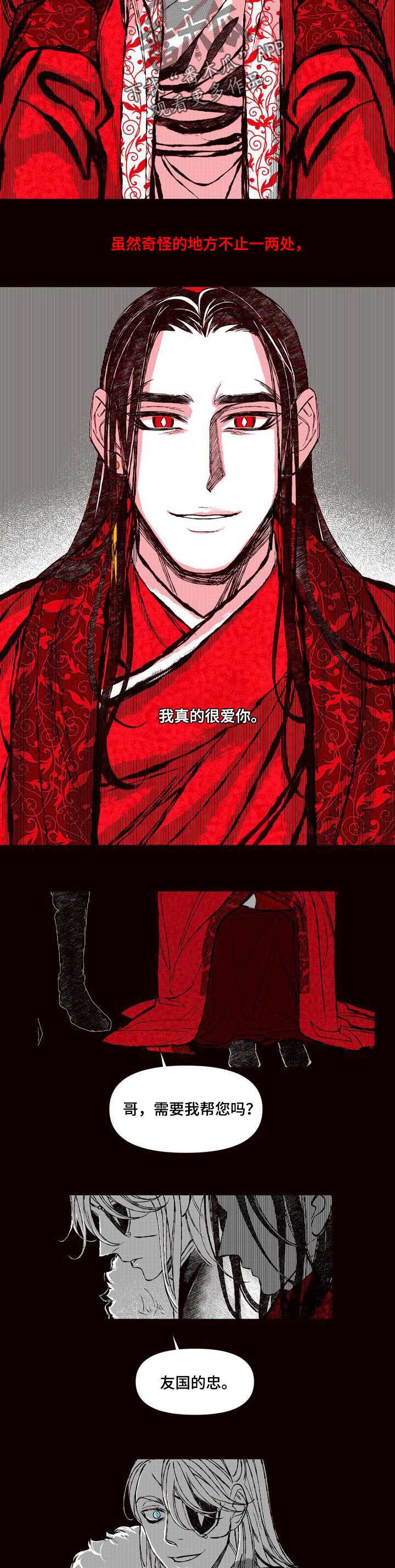 《燎火之声》第60章忠心 第7页
