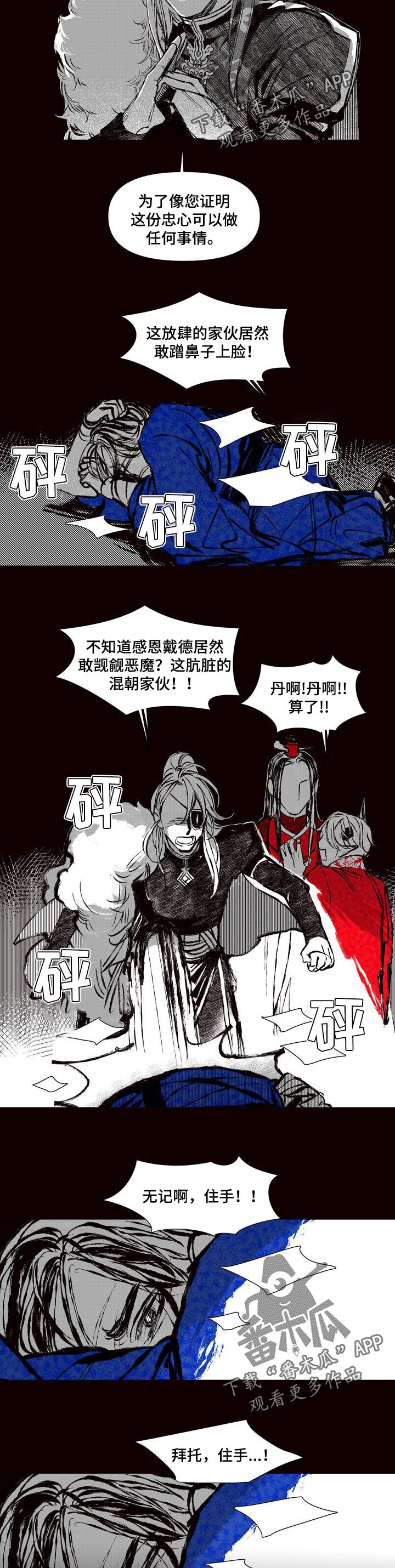 《燎火之声》第60章忠心 第8页