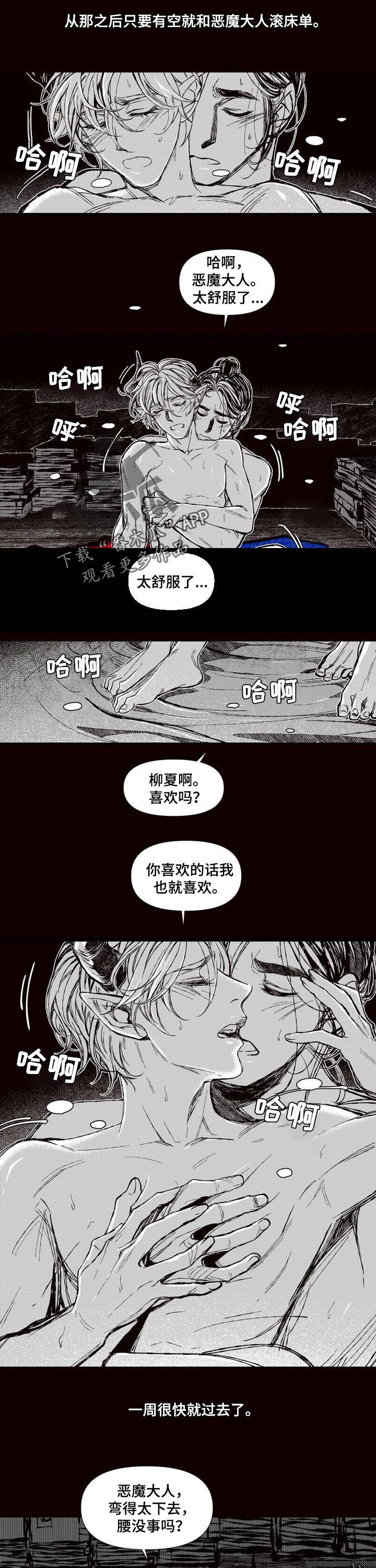 《燎火之声》第58章着火了 第1页
