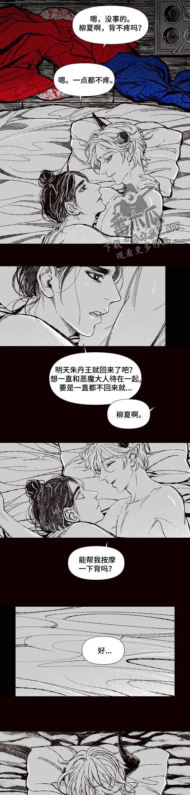 《燎火之声》第58章着火了 第2页