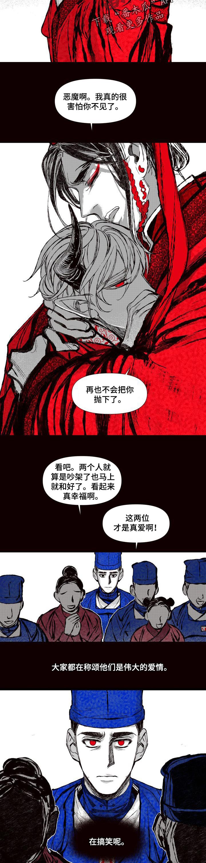 《燎火之声》第58章着火了 第4页