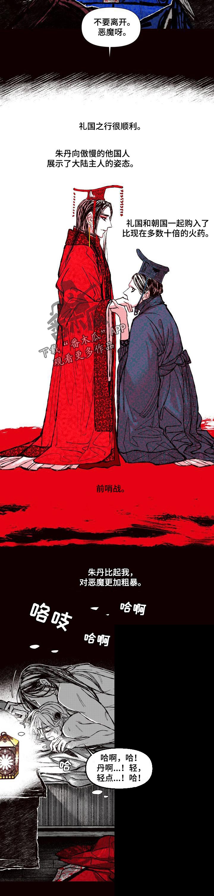 《燎火之声》第58章着火了 第5页