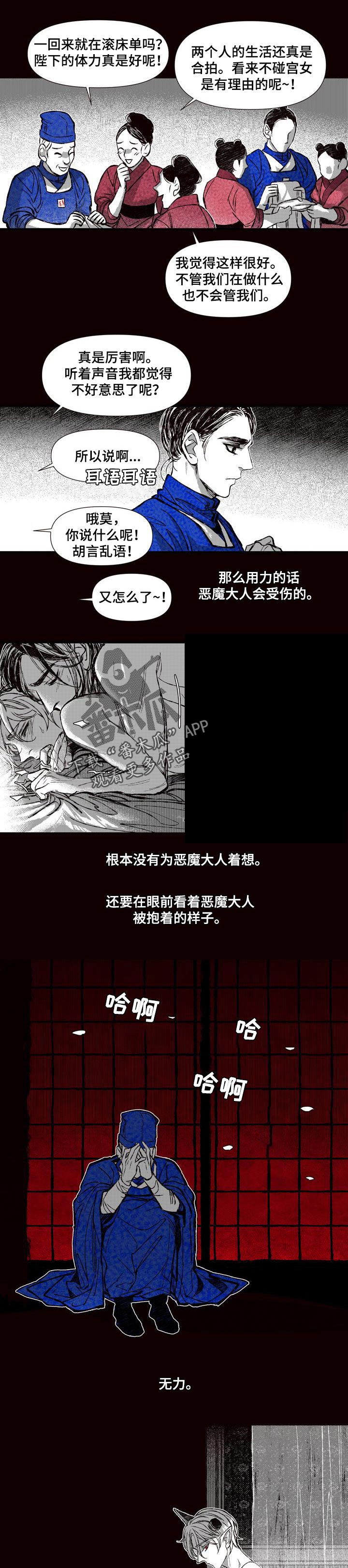 《燎火之声》第58章着火了 第6页