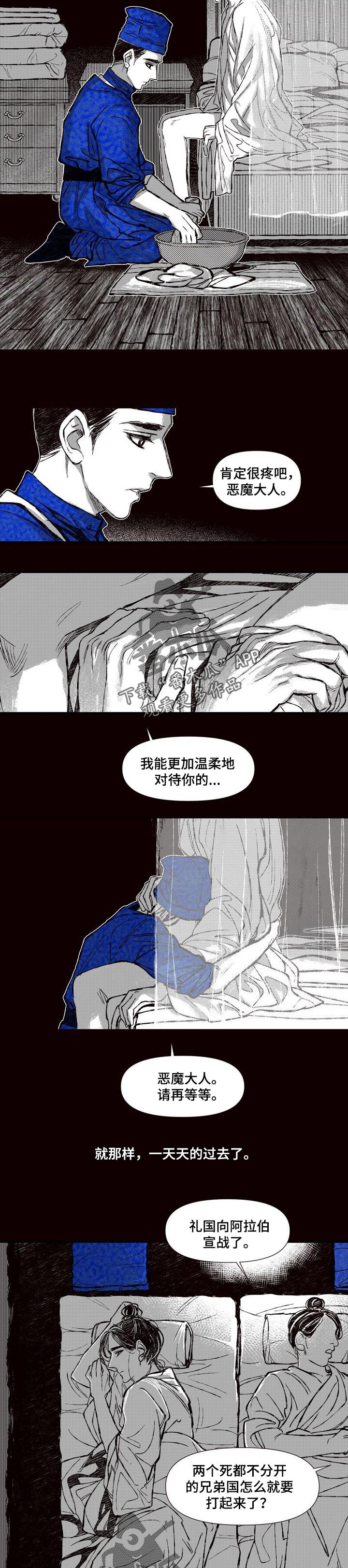 《燎火之声》第58章着火了 第7页