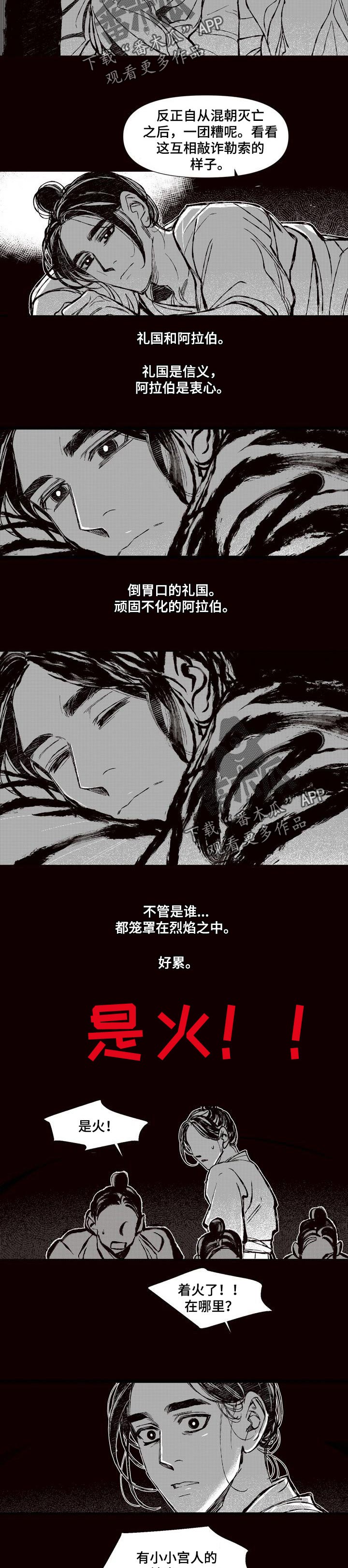 《燎火之声》第58章着火了 第8页