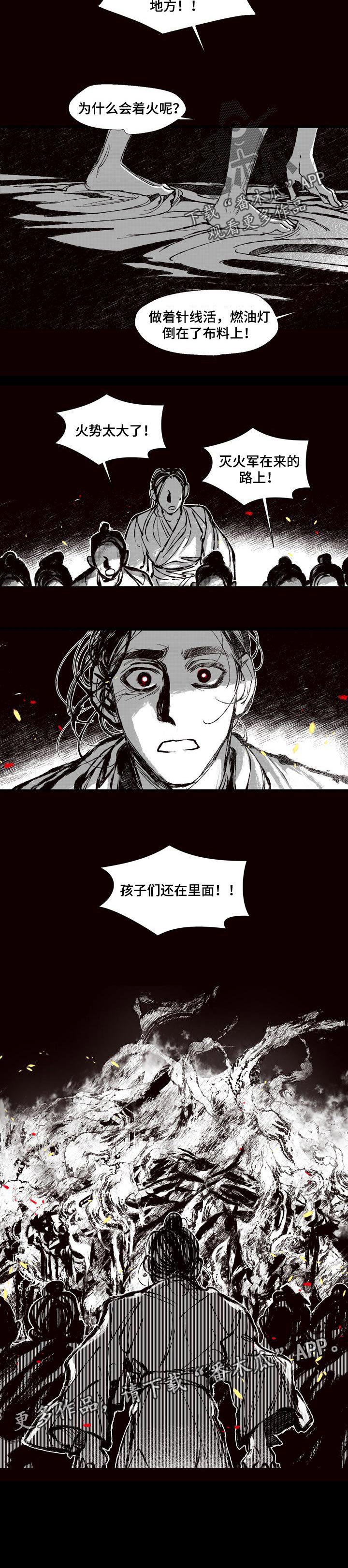 《燎火之声》第58章着火了 第9页