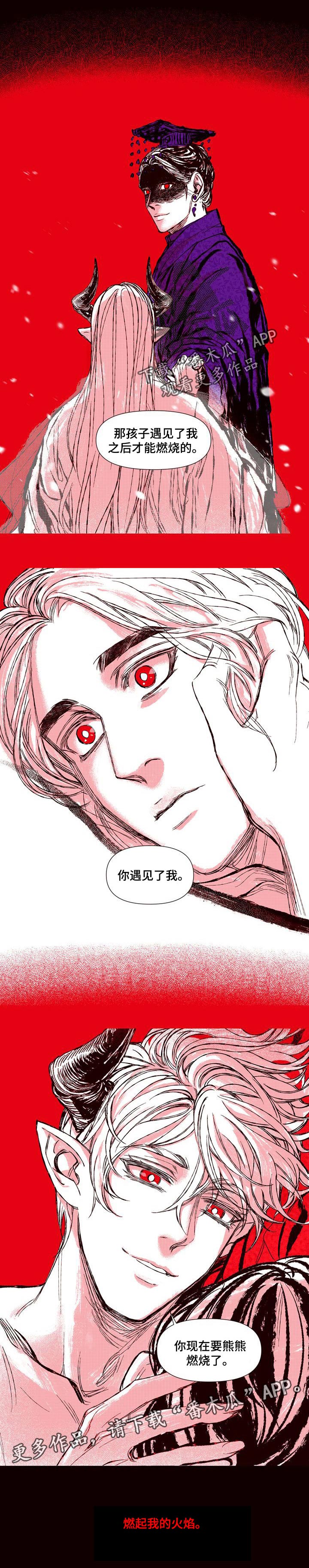 《燎火之声》第56章燃起我的火焰 第10页