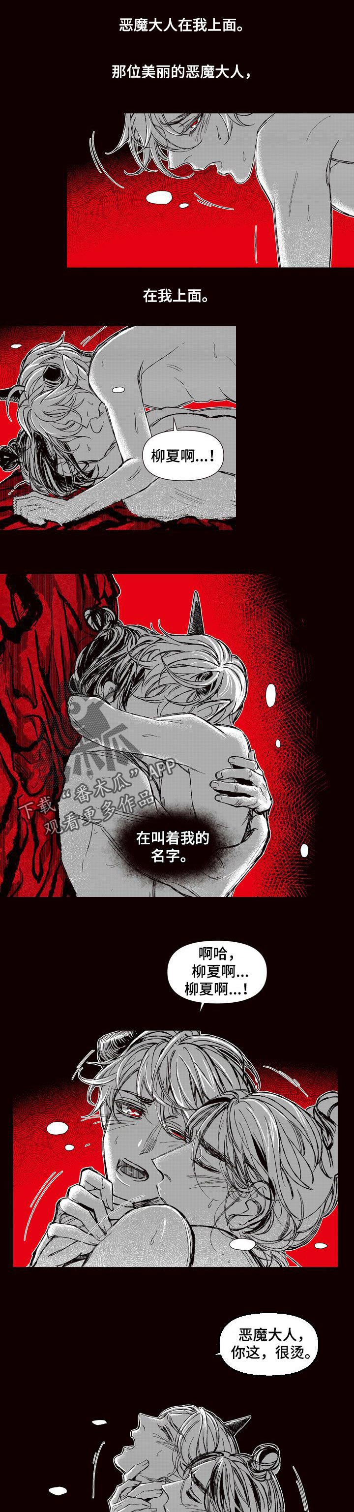 《燎火之声》第56章燃起我的火焰 第6页