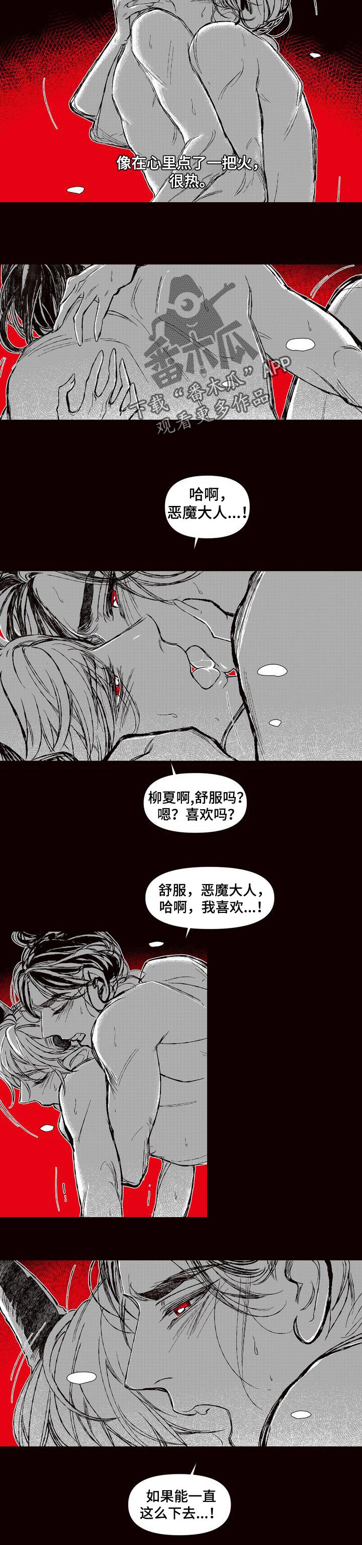《燎火之声》第56章燃起我的火焰 第7页