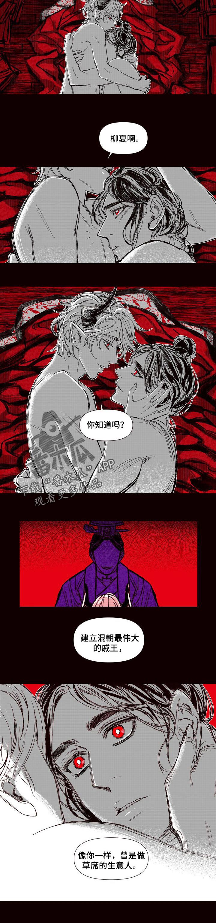 《燎火之声》第56章燃起我的火焰 第9页