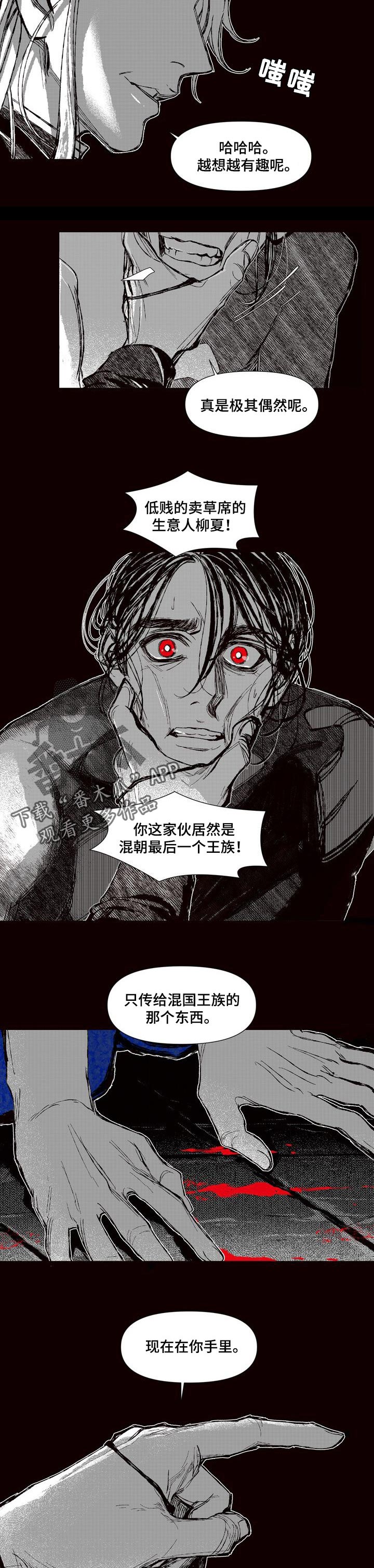 《燎火之声》第57章最后的王族 第10页