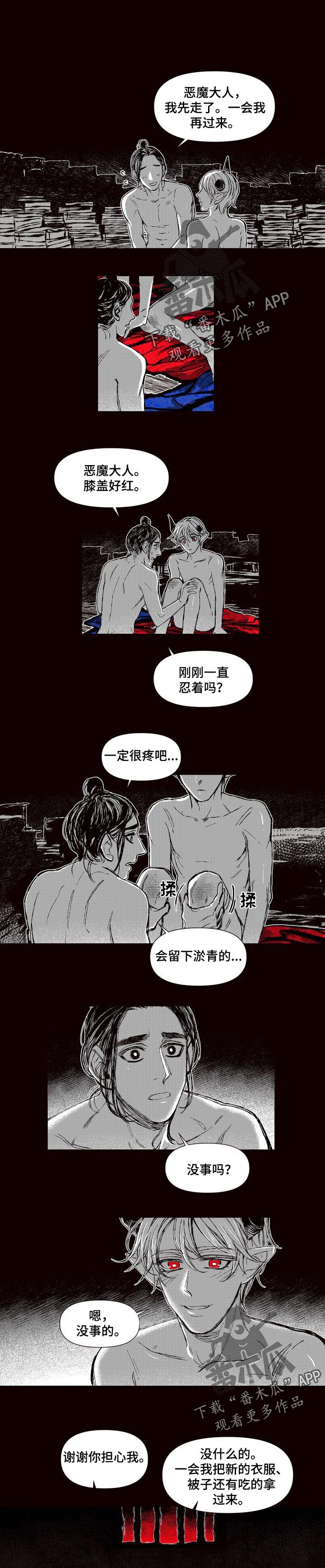 《燎火之声》第57章最后的王族 第1页
