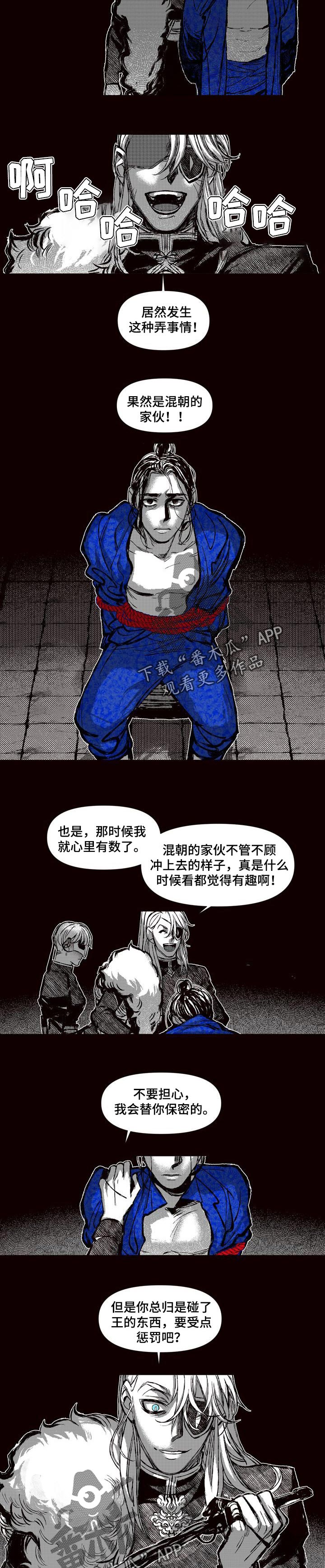《燎火之声》第57章最后的王族 第4页