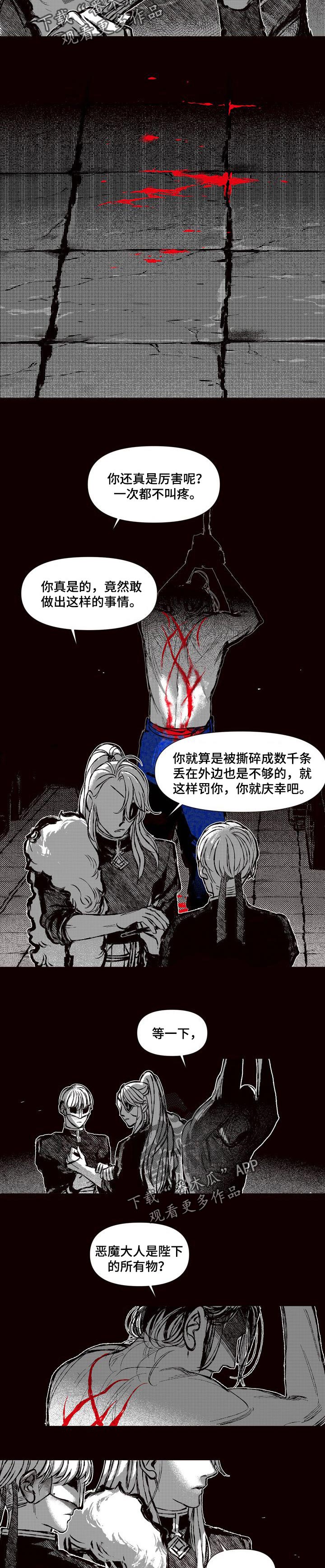 《燎火之声》第57章最后的王族 第5页