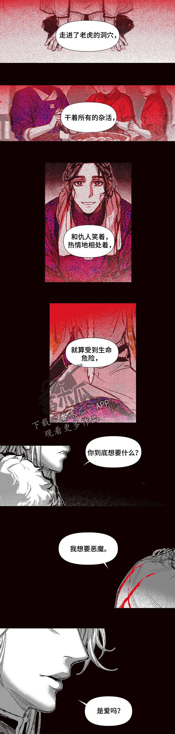 《燎火之声》第57章最后的王族 第7页