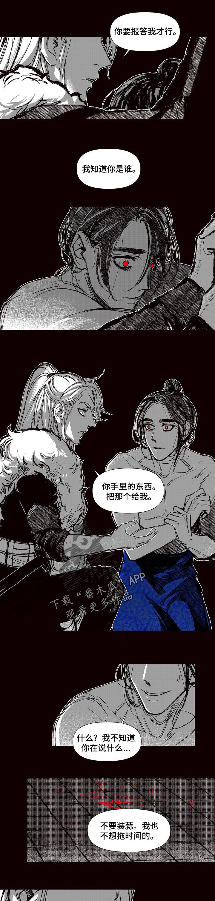 《燎火之声》第57章最后的王族 第9页